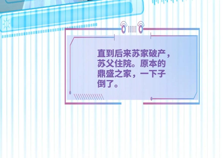 《快穿女配冷静点》第86话 新世界是花瓶女星？！ 第42页