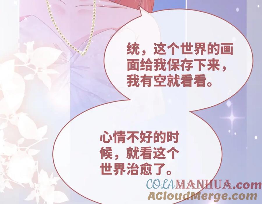 《快穿女配冷静点》第86话 新世界是花瓶女星？！ 第17页