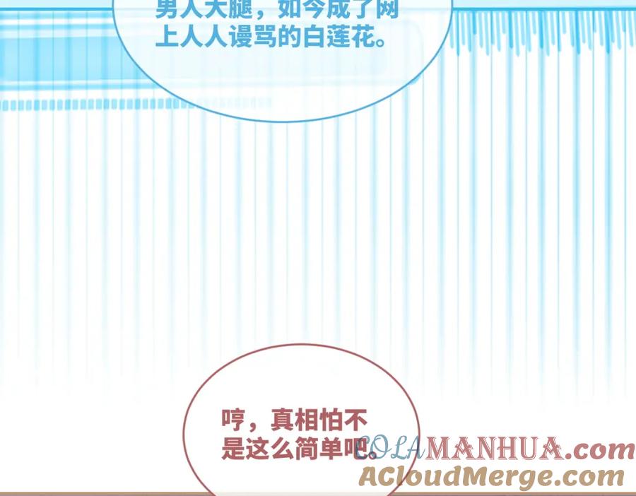 《快穿女配冷静点》第86话 新世界是花瓶女星？！ 第37页