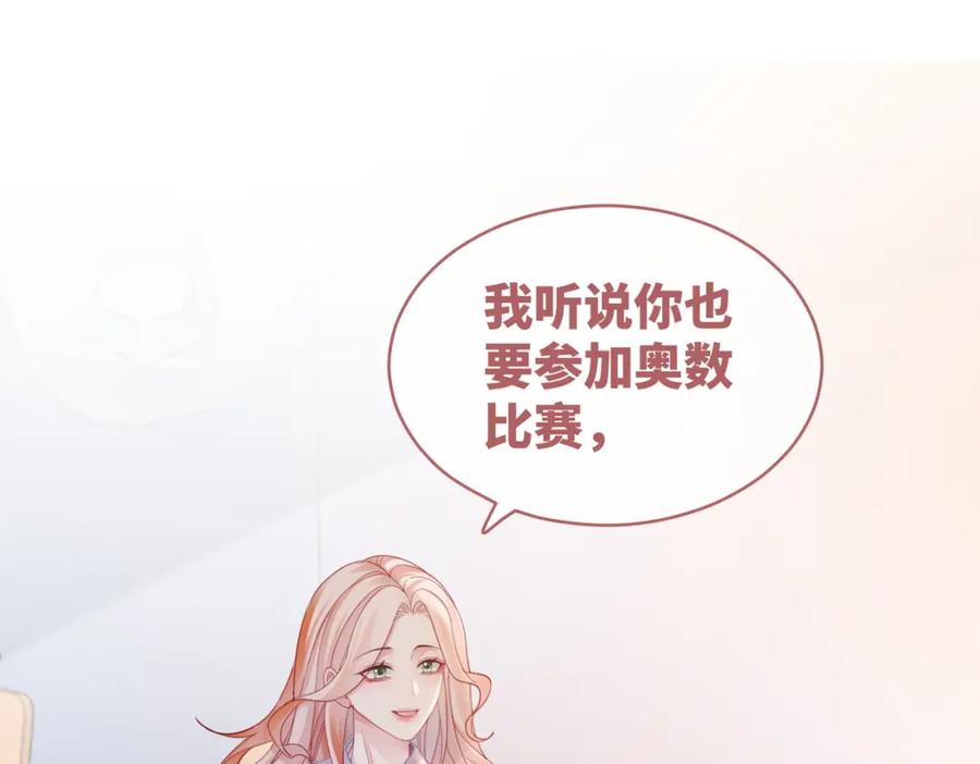 《快穿女配冷静点》第87话 试镜风波 第86页