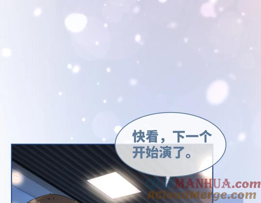 《快穿女配冷静点》第87话 试镜风波 第81页