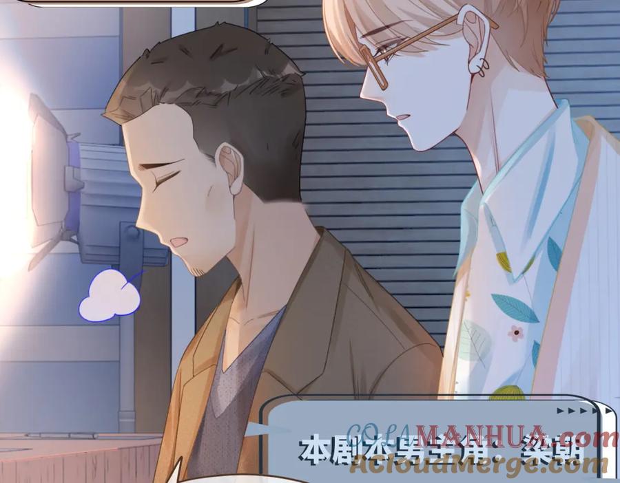 《快穿女配冷静点》第87话 试镜风波 第77页