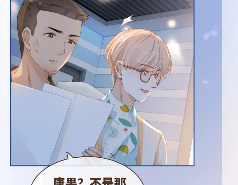 《快穿女配冷静点》第87话 试镜风波 第82页