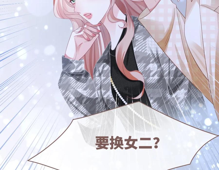《快穿女配冷静点》第87话 试镜风波 第118页