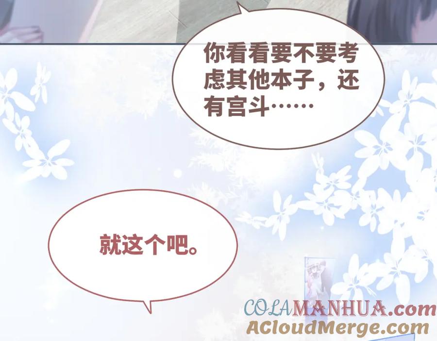 《快穿女配冷静点》第87话 试镜风波 第49页