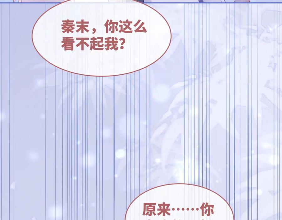 《快穿女配冷静点》第87话 试镜风波 第90页