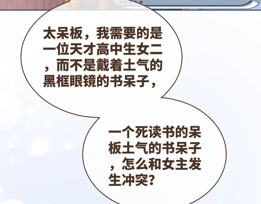《快穿女配冷静点》第87话 试镜风波 第78页