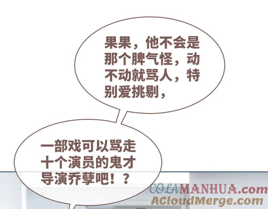 《快穿女配冷静点》第87话 试镜风波 第69页