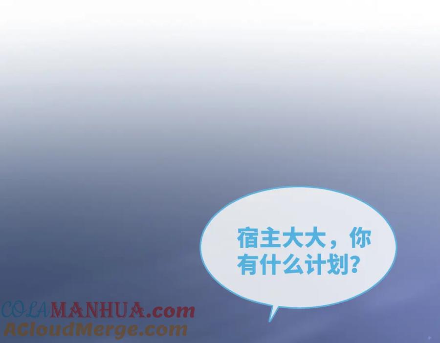 《快穿女配冷静点》第87话 试镜风波 第5页