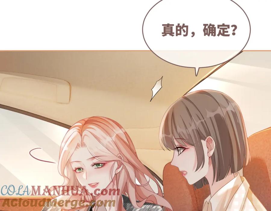 《快穿女配冷静点》第87话 试镜风波 第113页