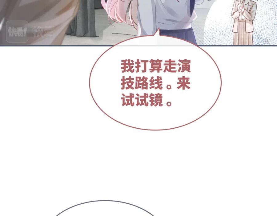 《快穿女配冷静点》第87话 试镜风波 第54页