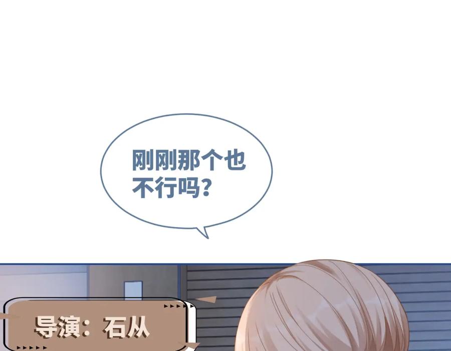 《快穿女配冷静点》第87话 试镜风波 第76页