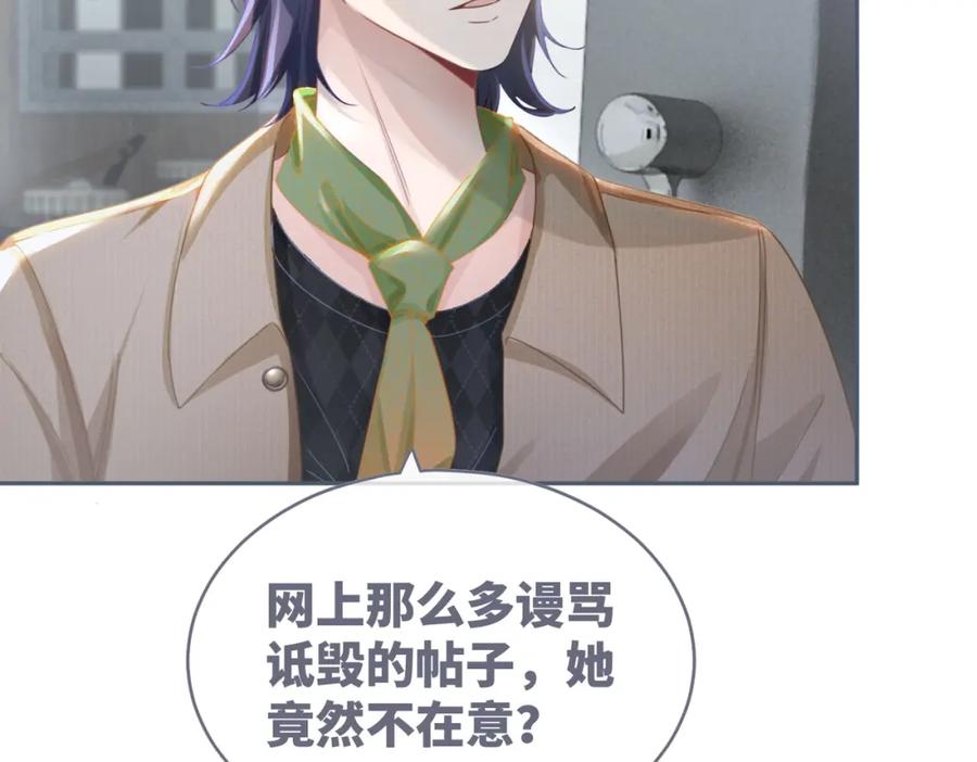 《快穿女配冷静点》第87话 试镜风波 第56页