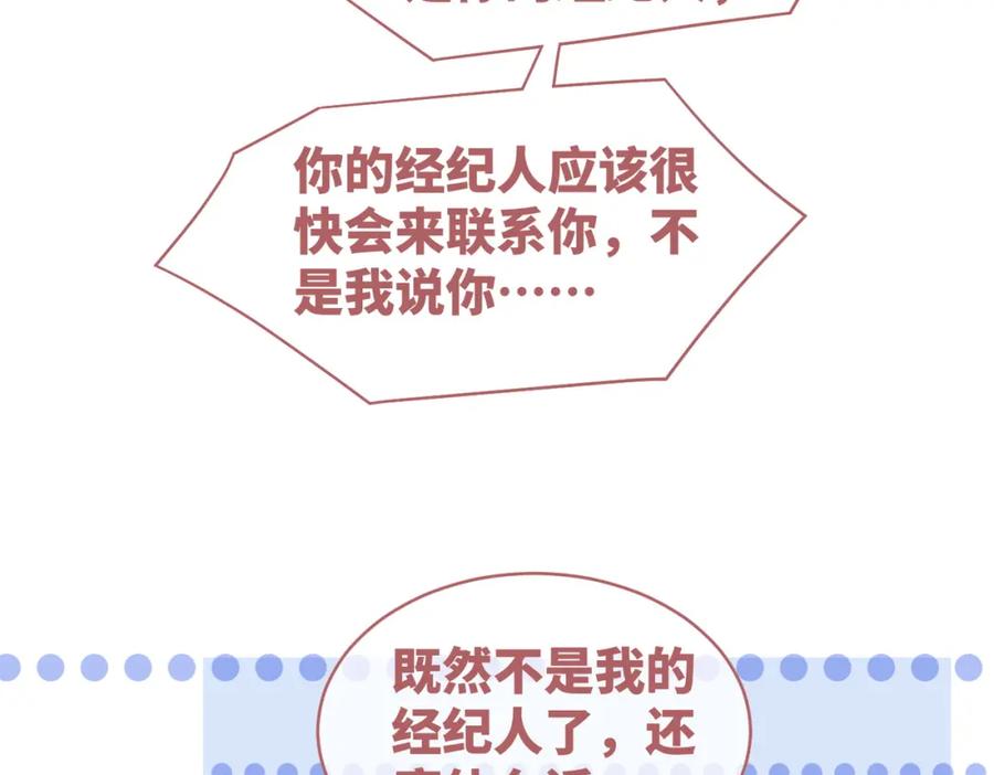 《快穿女配冷静点》第87话 试镜风波 第27页