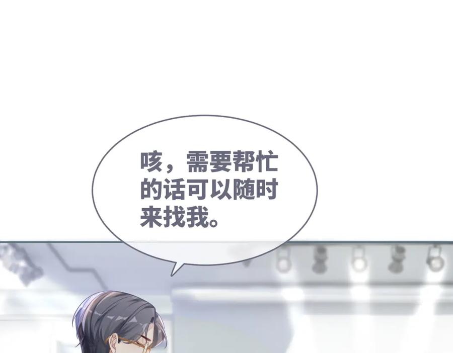 《快穿女配冷静点》第87话 试镜风波 第67页