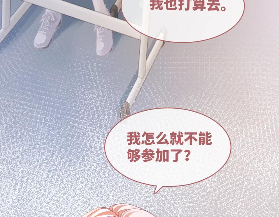 《快穿女配冷静点》第87话 试镜风波 第88页