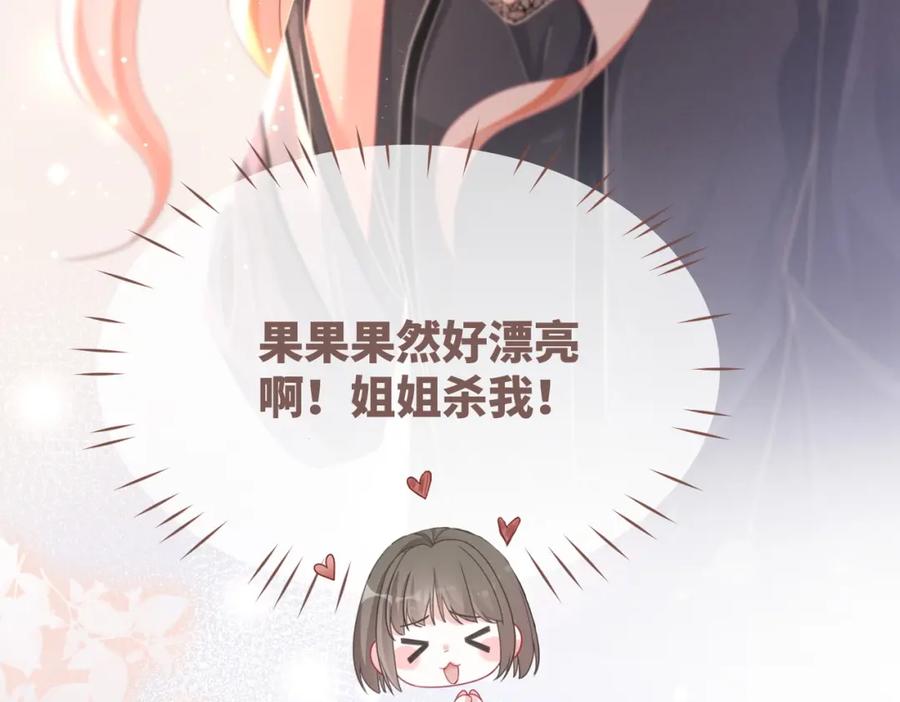 《快穿女配冷静点》第87话 试镜风波 第42页