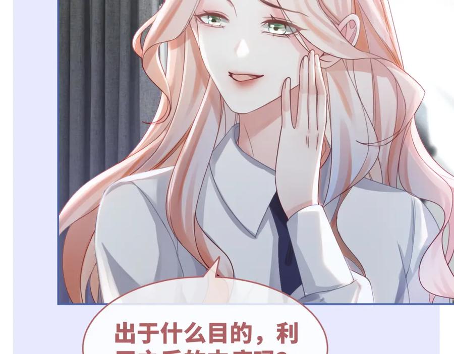 《快穿女配冷静点》第87话 试镜风波 第59页
