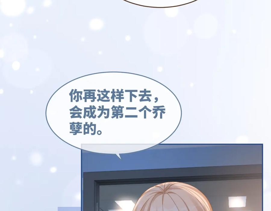 《快穿女配冷静点》第87话 试镜风波 第79页