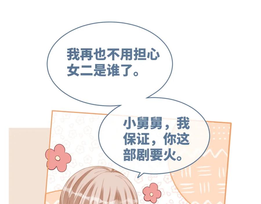 《快穿女配冷静点》第87话 试镜风波 第108页