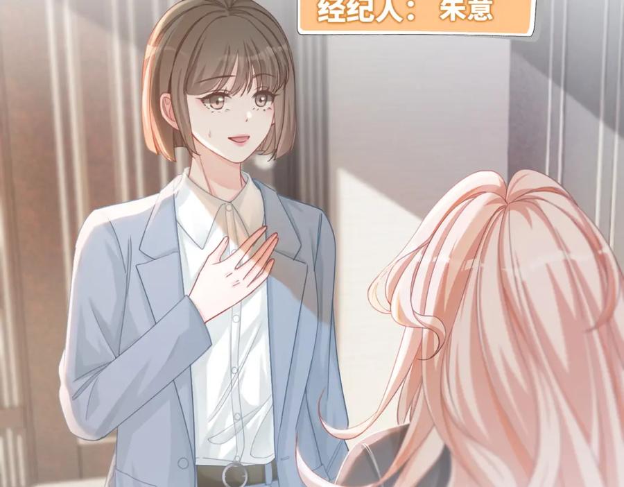《快穿女配冷静点》第87话 试镜风波 第32页