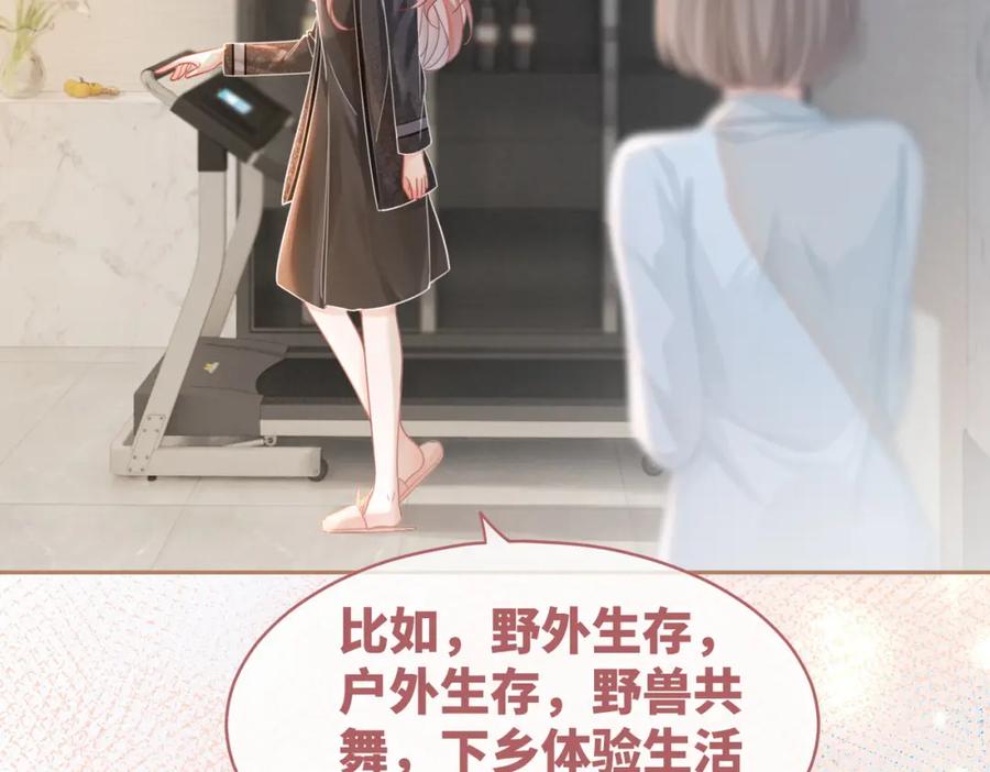 《快穿女配冷静点》第87话 试镜风波 第39页