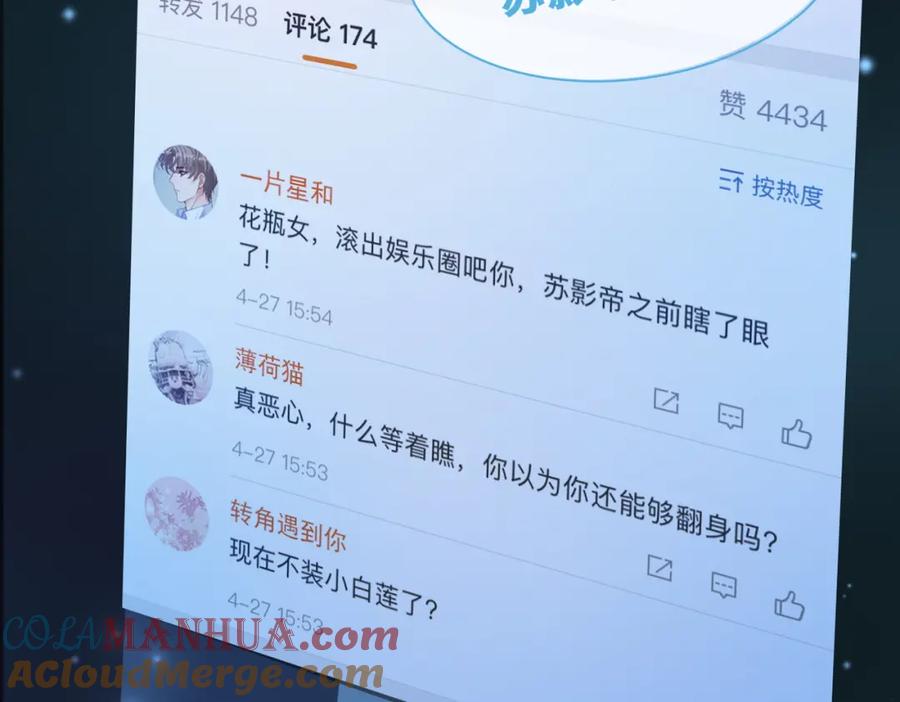 《快穿女配冷静点》第87话 试镜风波 第9页