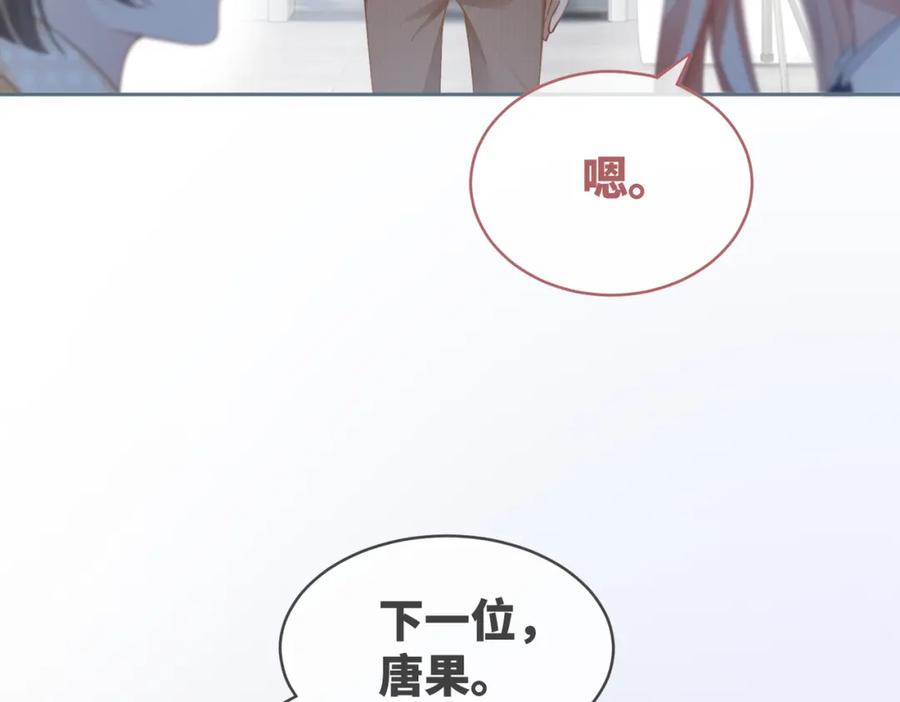 《快穿女配冷静点》第87话 试镜风波 第71页
