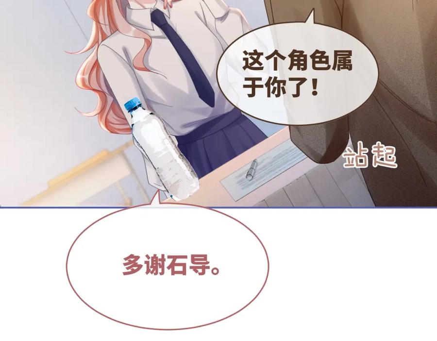 《快穿女配冷静点》第87话 试镜风波 第100页