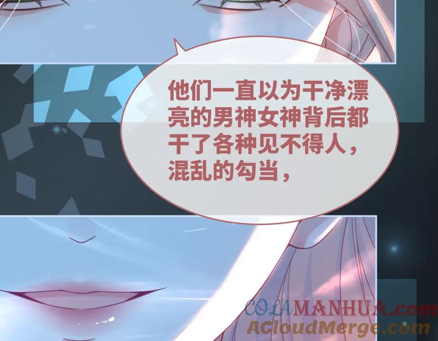 《快穿女配冷静点》第87话 试镜风波 第17页