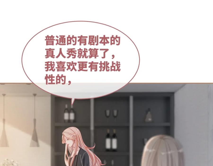 《快穿女配冷静点》第87话 试镜风波 第38页