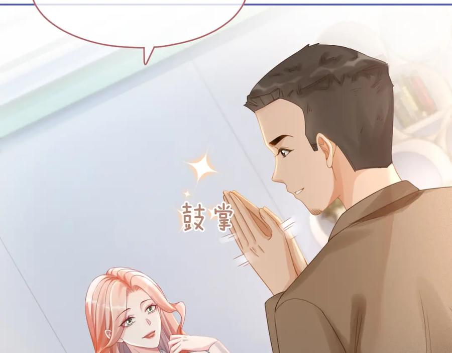 《快穿女配冷静点》第87话 试镜风波 第99页