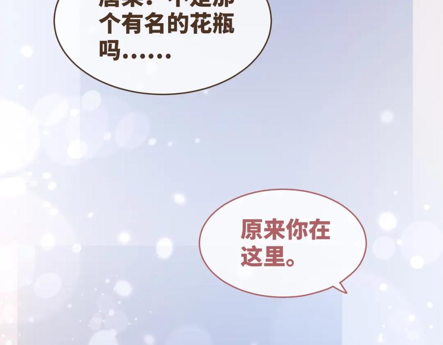 《快穿女配冷静点》第87话 试镜风波 第83页