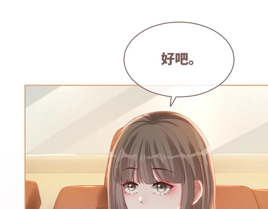 《快穿女配冷静点》第87话 试镜风波 第115页