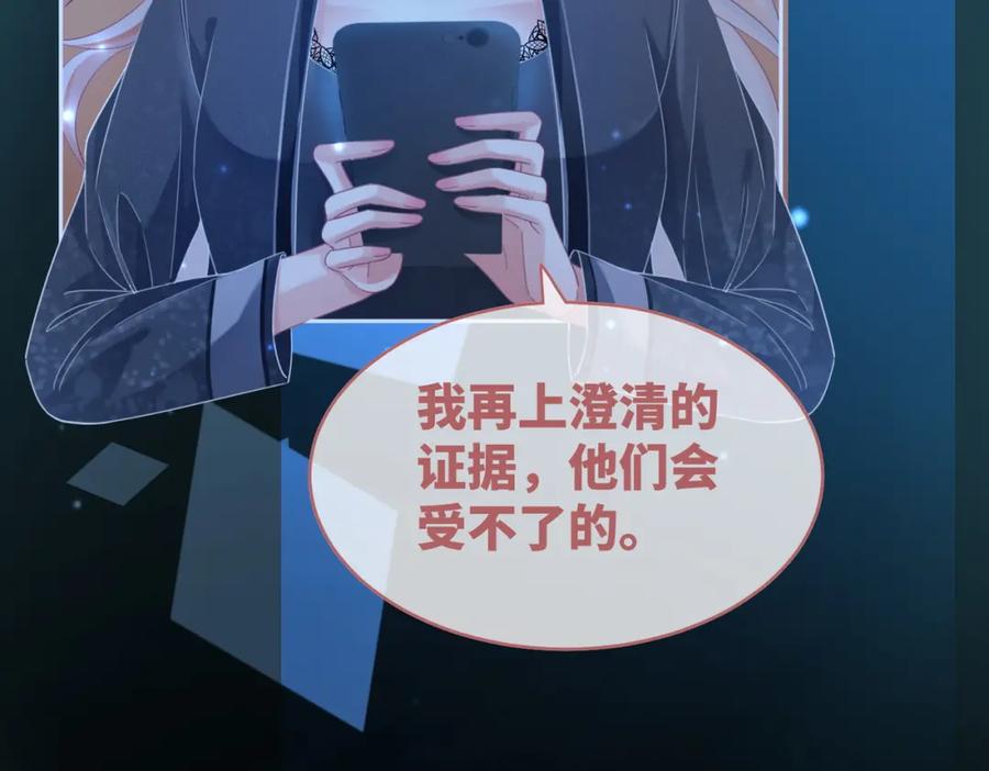 《快穿女配冷静点》第87话 试镜风波 第14页