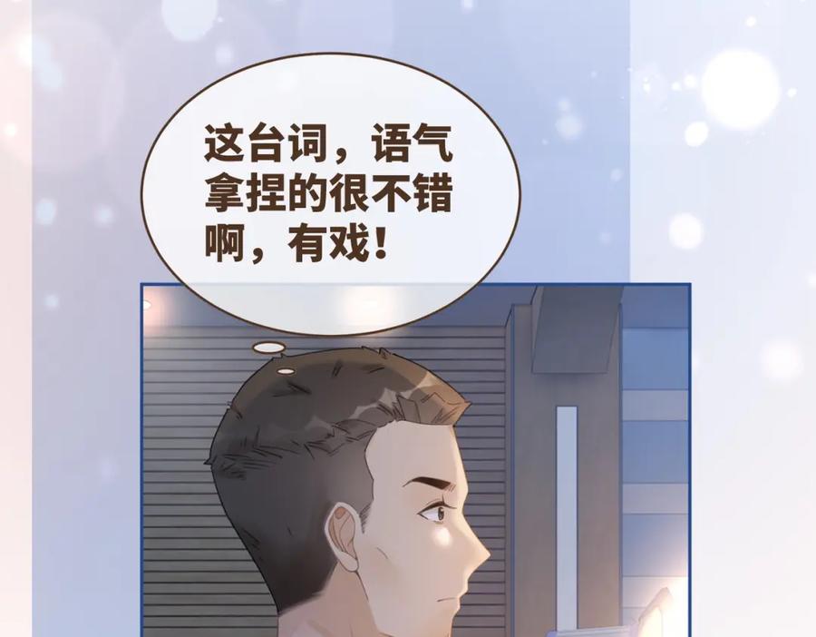 《快穿女配冷静点》第87话 试镜风波 第84页