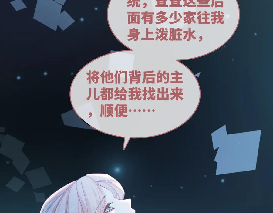 《快穿女配冷静点》第87话 试镜风波 第20页