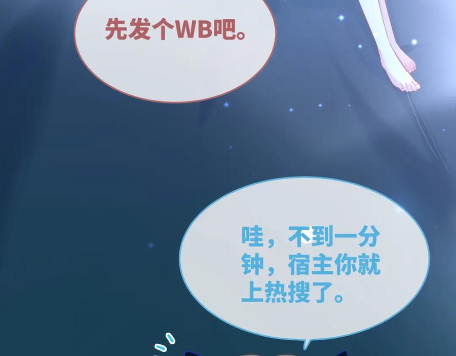 《快穿女配冷静点》第87话 试镜风波 第7页