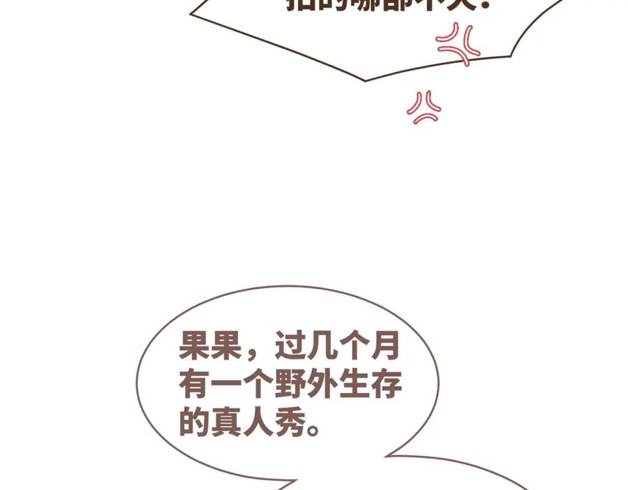 《快穿女配冷静点》第87话 试镜风波 第110页