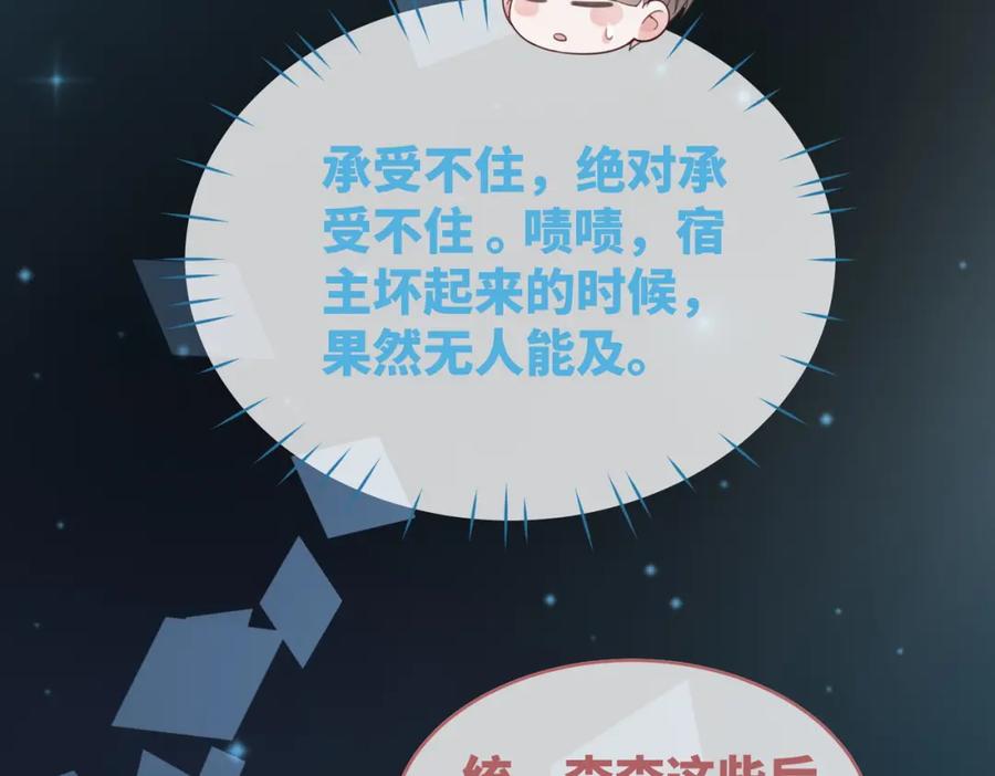 《快穿女配冷静点》第87话 试镜风波 第19页