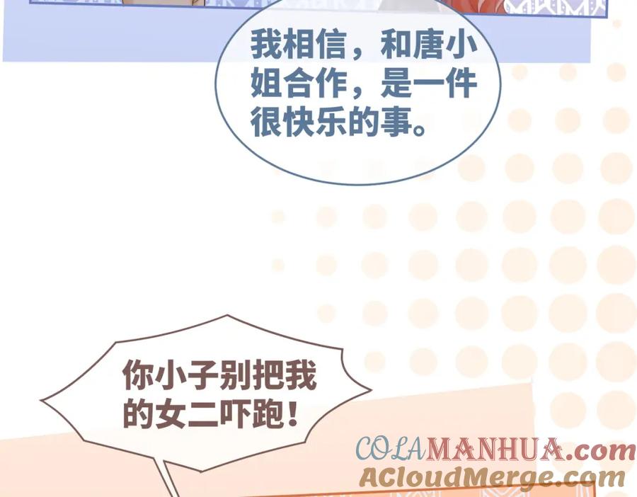 《快穿女配冷静点》第87话 试镜风波 第105页