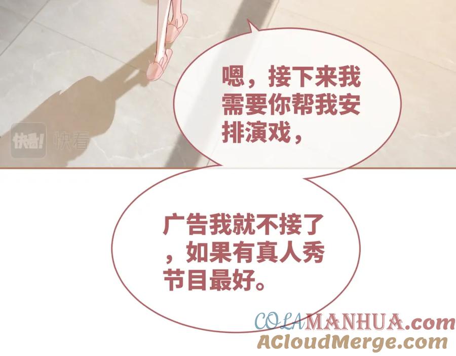 《快穿女配冷静点》第87话 试镜风波 第37页