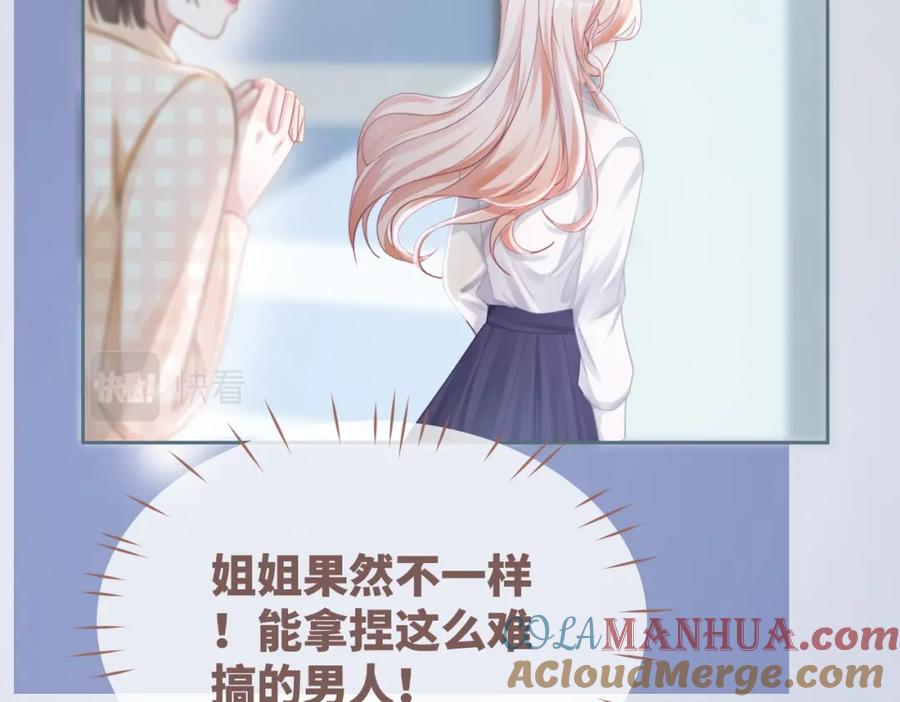 《快穿女配冷静点》第87话 试镜风波 第73页