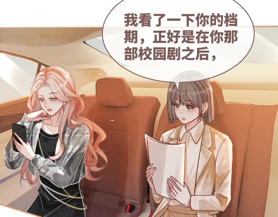 《快穿女配冷静点》第87话 试镜风波 第111页