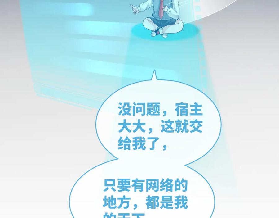 《快穿女配冷静点》第87话 试镜风波 第23页