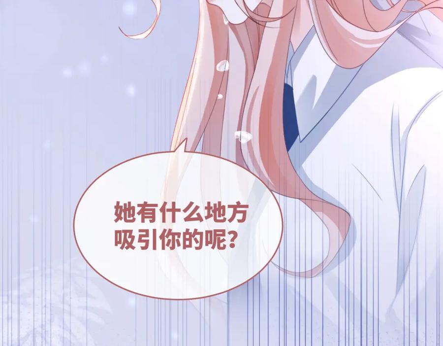 《快穿女配冷静点》第87话 试镜风波 第92页