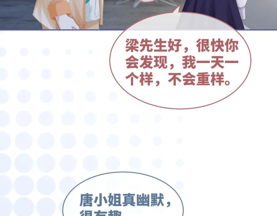 《快穿女配冷静点》第87话 试镜风波 第103页