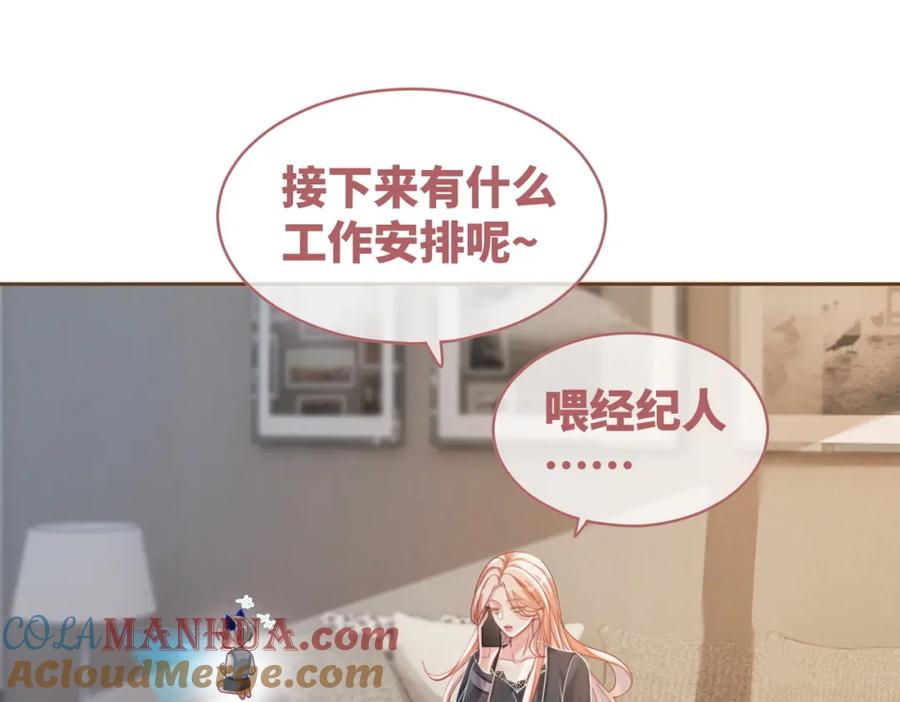 《快穿女配冷静点》第87话 试镜风波 第25页