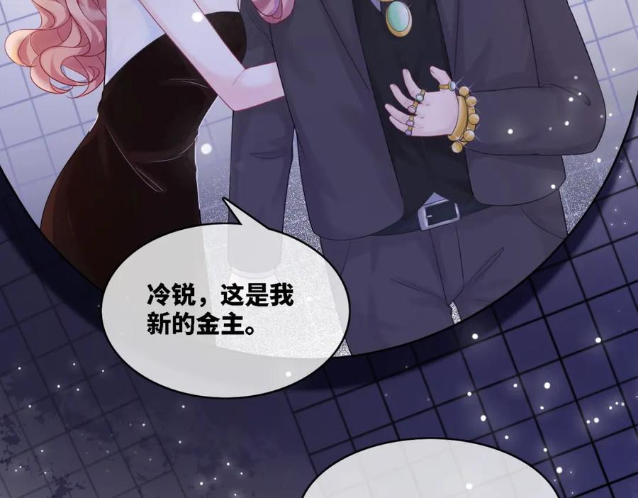 《快穿女配冷静点》第7话 失控 第60页