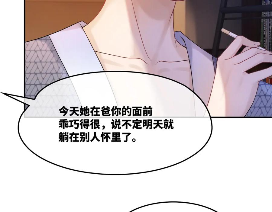 《快穿女配冷静点》第7话 失控 第11页